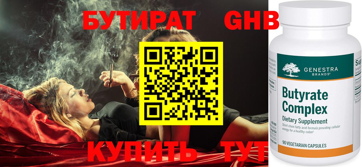 БУТИРАТ Butirat  Вход с VPN  Каменск-Уральский 