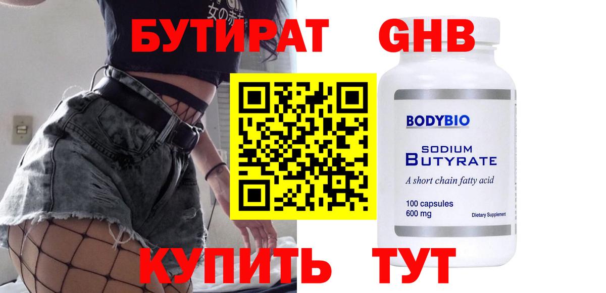 БУТИРАТ бутик Каменск-Уральский