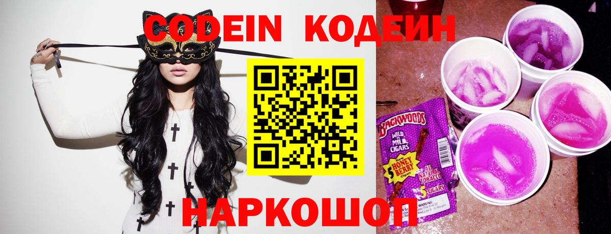 Codein напиток Lean (лин) Каменск-Уральский