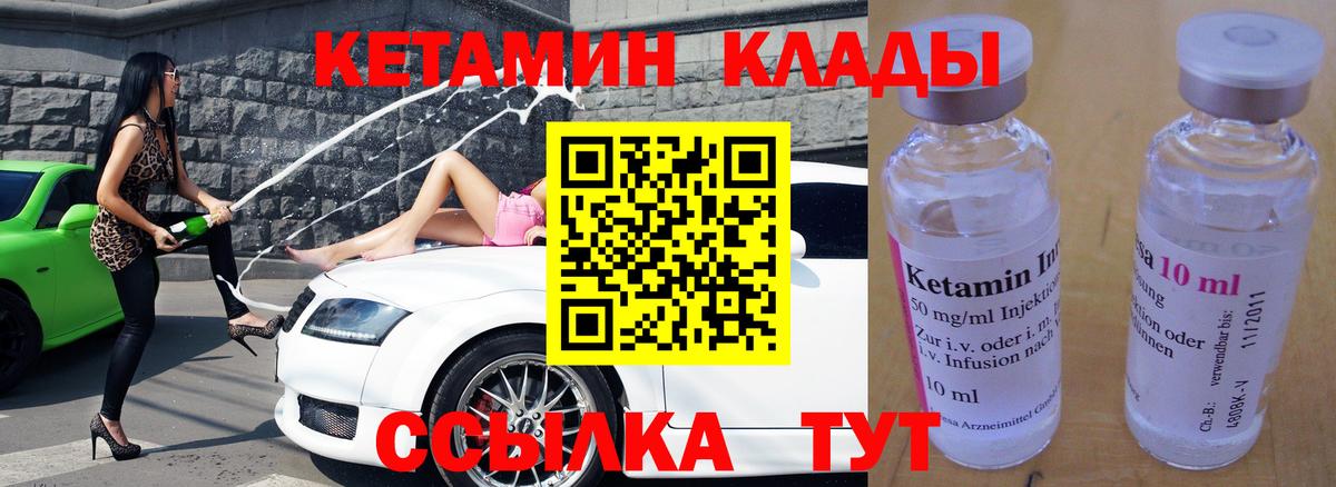 Кетамин ketamine  площадка состав  Вход с VPN  Каменск-Уральский  Кетамин VHQ 