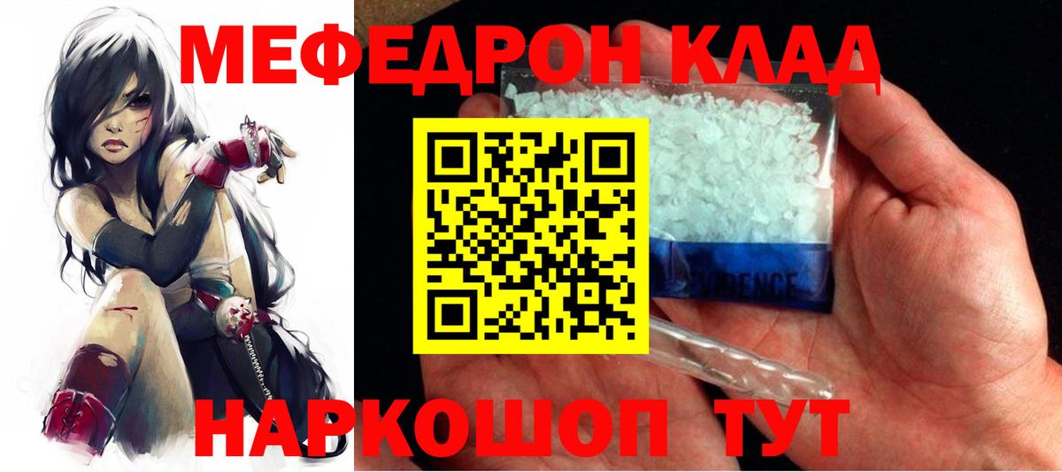 МЕФ кристаллы Каменск-Уральский
