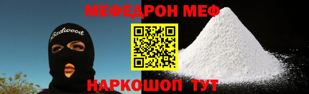 Каменск-Уральский  Меф мяу мяу  МЯУ-МЯУ  Вход с VPN  Меф mephedrone 