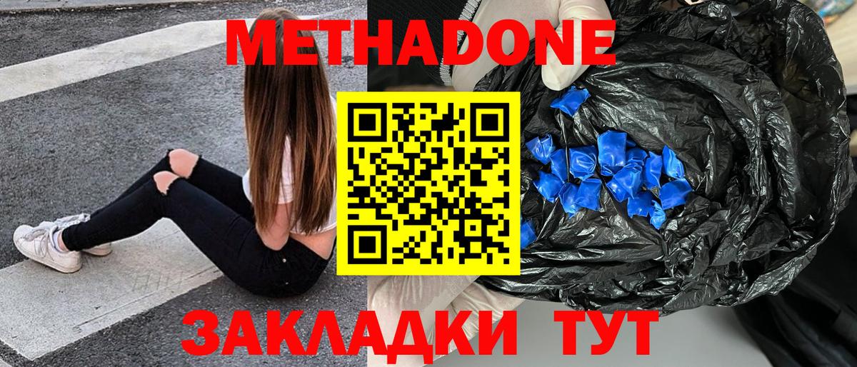 Каменск-Уральский  МЕТАДОН белоснежный  Вход с VPN  Метадон VHQ 